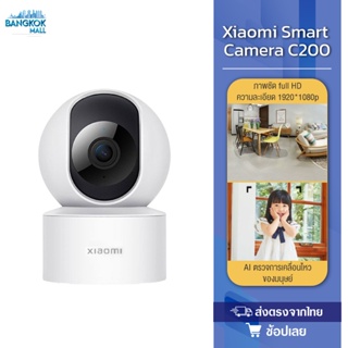 Xiaomi Mi Home Security Camera C200 (GB V.) กล้องวงจรปิดไร้สาย ล้องกล้องวงจรปิด