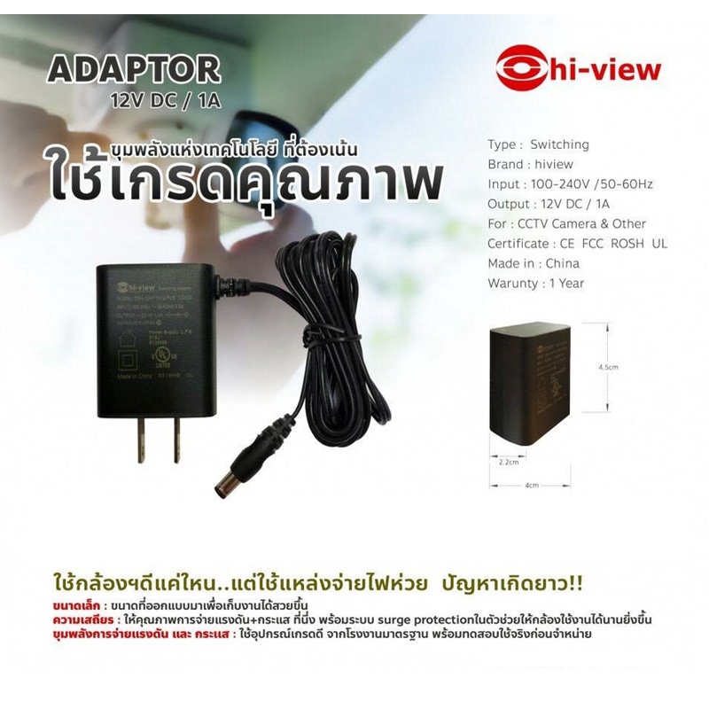 อะแดปเตอร์-cctv-ของแท้-hiview-camera-adapter-หม้อแปลง-กล้อง-hiview-output-12v-1a-ของคุณภาพ-รับประกัน-1-ปี-adaptor