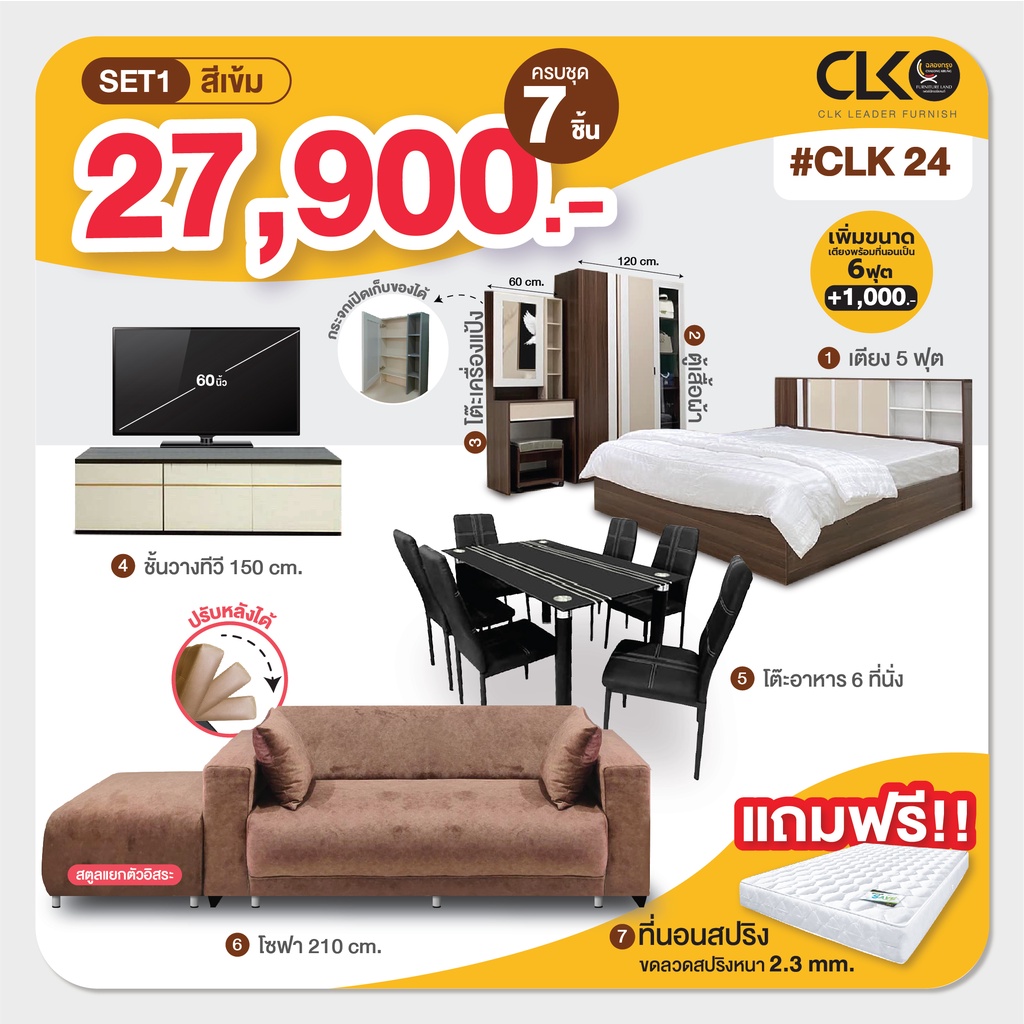 โปรเดียวคุ้ม-ครบ-จบ-ทั้งบ้าน-clk24-จ่ายเพียง-27-900-บาท