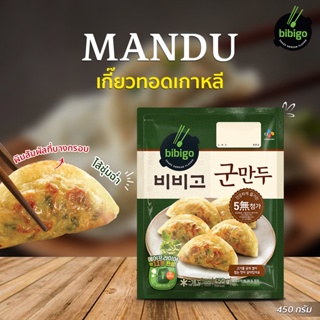 bibigo เกี๊ยวทอดเกาหลี เกี๊ยวซ่าหมูสับผสมผักแช่แข็ง 450 กรัม Mandu Meat Fried Dumplings Gyoza