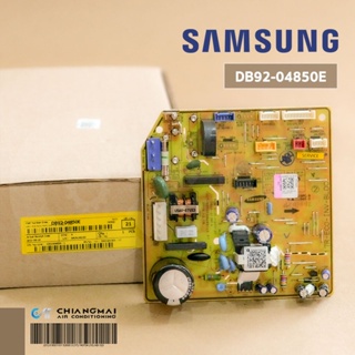 ภาพหน้าปกสินค้าDB92-04850E แผงวงจรแอร์ Samsung แผงบอร์ดแอร์ซัมซุง แผงบอร์ดคอยล์เย็น อะไหล่แอร์ ของแท้ศูนย์ (*DB92-04850A) ที่เกี่ยวข้อง