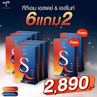 ภาพขนาดย่อของสินค้า6 แถม 2 ลดหุ่น สลายไขมัน สัดส่วนลงทั้งตัว  TTM Sday&Snight 2 สูตรในกล่องเดียวเจ้าแรก