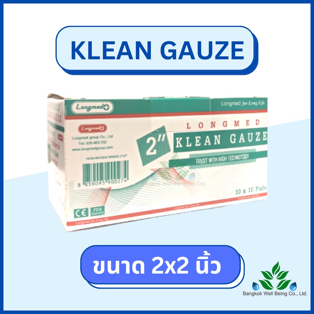 longmed-klean-gauze-ลองเมด-คลีนก็อซ-ผ้าก็อซใยสังเคราะห์-ผ้าก๊อสทำแผล-ผ้าก็อซเช็ดลิ้น-คลีนก๊อซ-ผ้าก็อซทำแผล