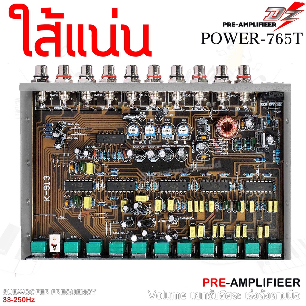 dz-power-765tปรี-7แบนด์แยกซับอิสระ-วอลุ่มกันฝุ่น-ท้ายทิฟฟานี่-เปรีแอมป์-7-แบนด์-ปรี-ปรีโม-แอมป์-เครื่องเสียงรถยนต์