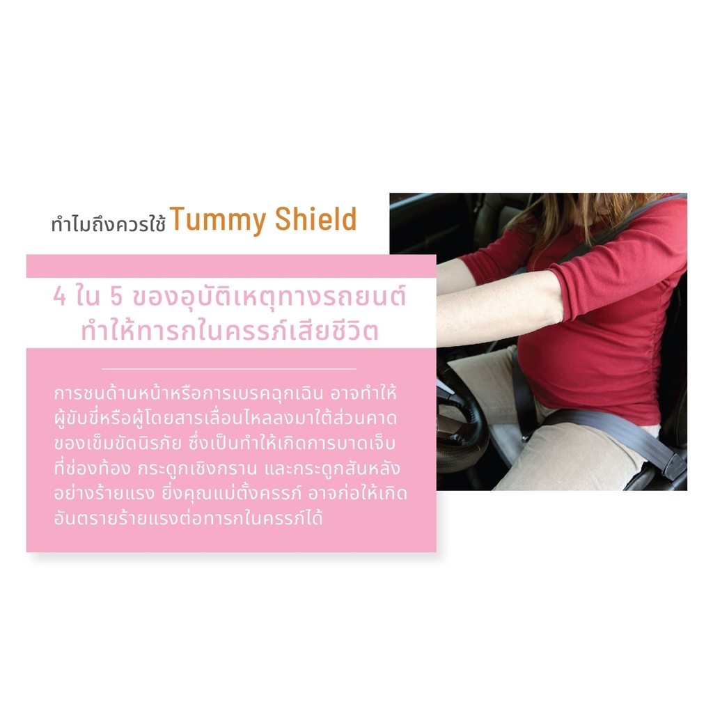 tummy-sheild-คาร์ซีทแม่ท้อง-เบาะนิรภัยสำหรับคนท้อง-เบาะคาดเข็มขัดนิรภัยสำหรับคนท้อง-ตัวช่วยคาดเข็มขัดนิรภัยสำหรับคนท้อง