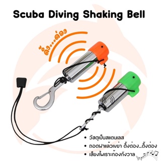 สินค้า Scuba Diving Shaking Bell กระดิ่งดำน้ำใช้สั่นบอกตำแหน่งหรือเรียกหาในน้ำ​