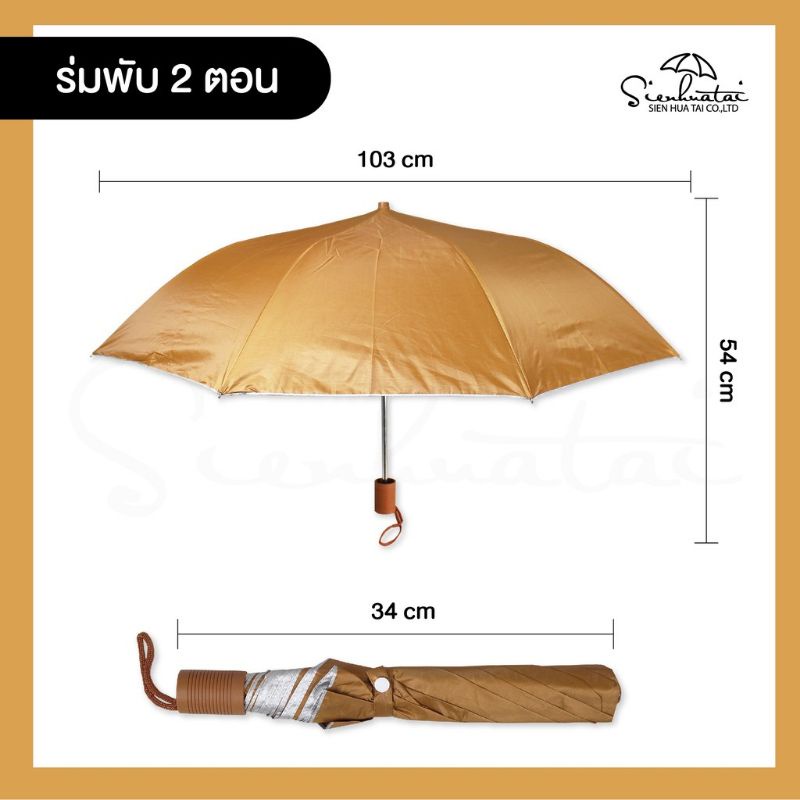 ร่มพระ-สีไพร-มี-uv-ร่มจัดสังฆทาน-ร่มพับ-2-ตอน