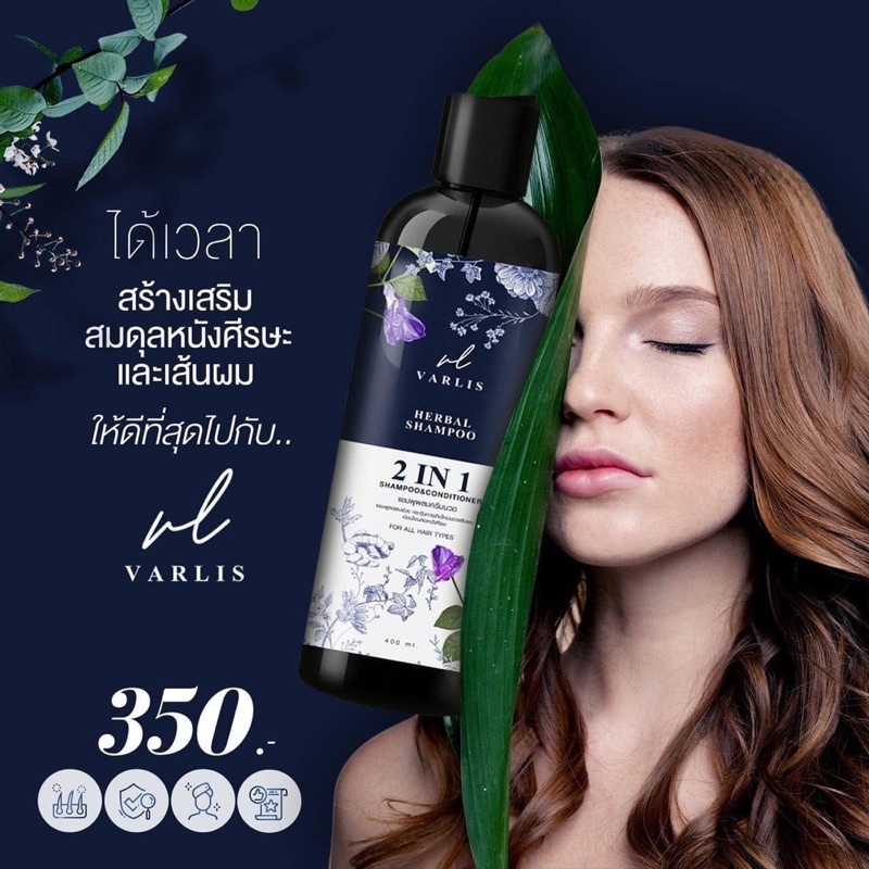 แชมพูวาริส-2in-1-varlis-shampoo-baimee-and-butterfly-shampoo-400-ml