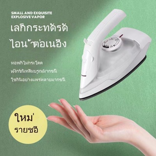 ภาพหน้าปกสินค้าเตารีดไอน้ำขนาดmini  เตารีดหอพัก แบบพกพา เตารีดไอน้ำแบบแขวนขนาดเล็ก พกพาสะดวก ซึ่งคุณอาจชอบราคาและรีวิวของสินค้านี้