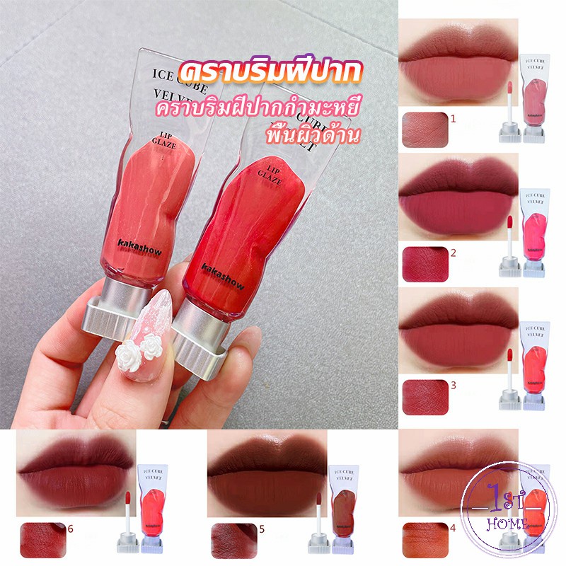 ลิปสติกเนื้อแมทกำมะหยี่-ติดทนนาน-ลิปกลอส-เบา-ดีไซน์สวย-lip-stain