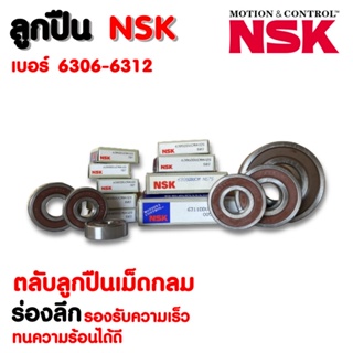 ลูกปืน NSK เบอร์ 6306-6312