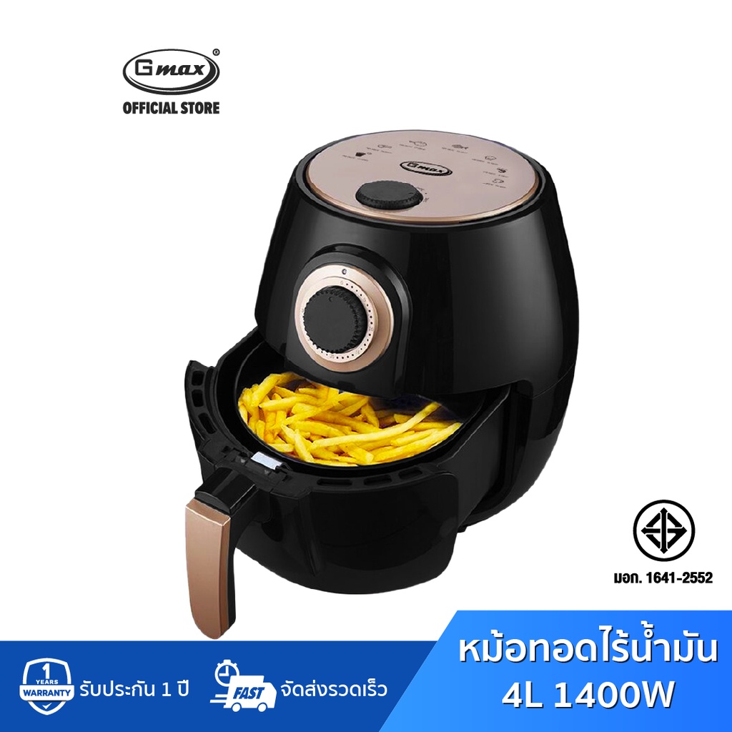 ราคาและรีวิวGmax หม้อทอดไร้น้ำมัน รุ่น AF-8024 หม้อทอด 2 ชั้น ความจุ 4 ลิตร 1400 วัตต์