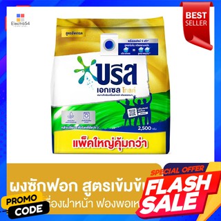 บรีส เอกเซล โกลด์ ผงซักฟอก 2500 ก.Breeze Excel Gold Detergent 2500 g.