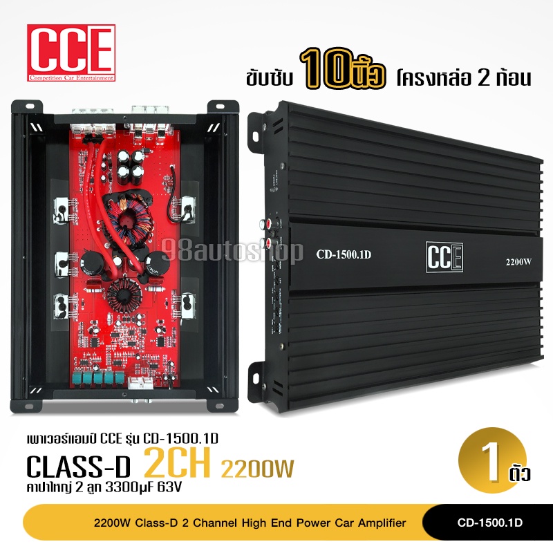 cce-ชุดซับ10นิ้ว1ดอก-พร้อมพาเวอร์2200w-10นิ้ววอยส์คู่-แม่เหล็ก156-20มิล-พาเวอร์คลาสดี-2200w-อย่างละ1-ซับเบส