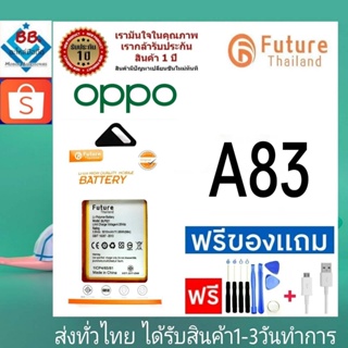 แบตเตอรี่ แบตมือถือ อะไหล่มือถือ Future Thailand battery OPPO A83 แบตoppo A83