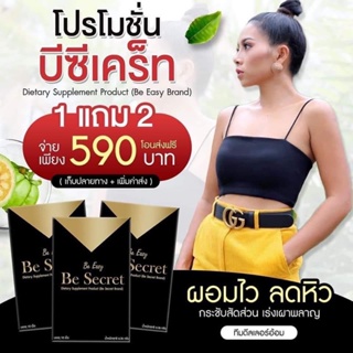 คุมหิวนางบีBeSecretราคาส่ง