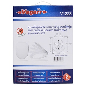 vegarr-ฝารองนั่งสุขภัณฑ์-ฝารองนั่งชักโครก-วีก้า-รุ่นฝาโค้งทรงตัวยู-แบบปิดนุ่ม-รุ่นv1223-u-shape-slow-case