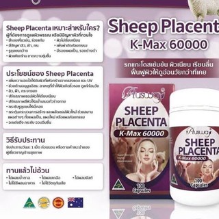 ausway-sheep-placenta-60-000-mg-เข้มข้นสูงสุด-เพื่อผิวเรียบเนียน-แลดูกระจ่างใส-ของแท้100-สารอาหารจากรกแกะคุณภาพ