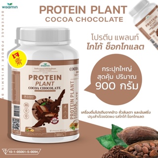 ภาพขนาดย่อของสินค้าPROTEIN PLANT สูตร 1 โปรตีนแพลนท์ รสโกโก้ โปรตีนจากพืช 3 ชนิด ออแกร์นิค ข้าว ถั่วลันเตา มันฝรั่ง (1 กระปุก 900 กรัม)