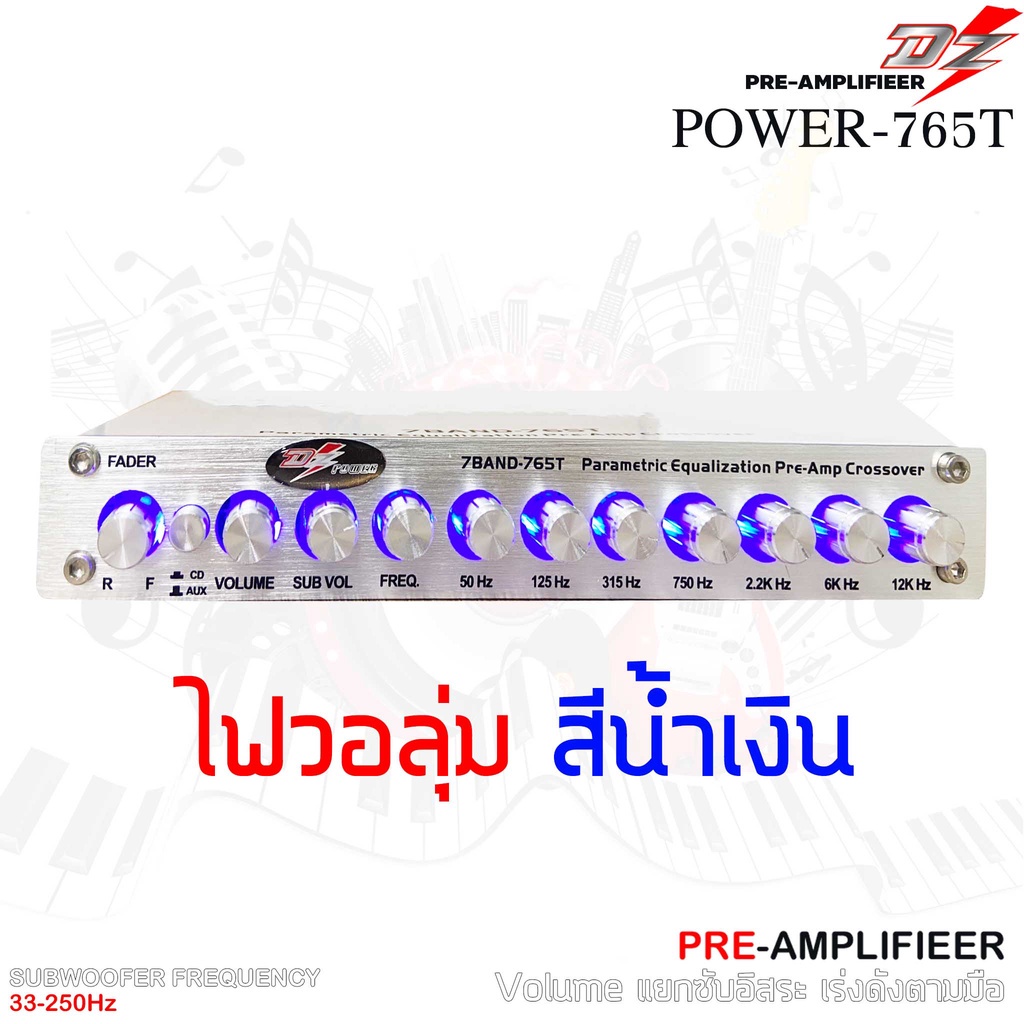 dz-power-765tปรี-7แบนด์แยกซับอิสระ-วอลุ่มกันฝุ่น-ท้ายทิฟฟานี่-เปรีแอมป์-7-แบนด์-ปรี-ปรีโม-แอมป์-เครื่องเสียงรถยนต์