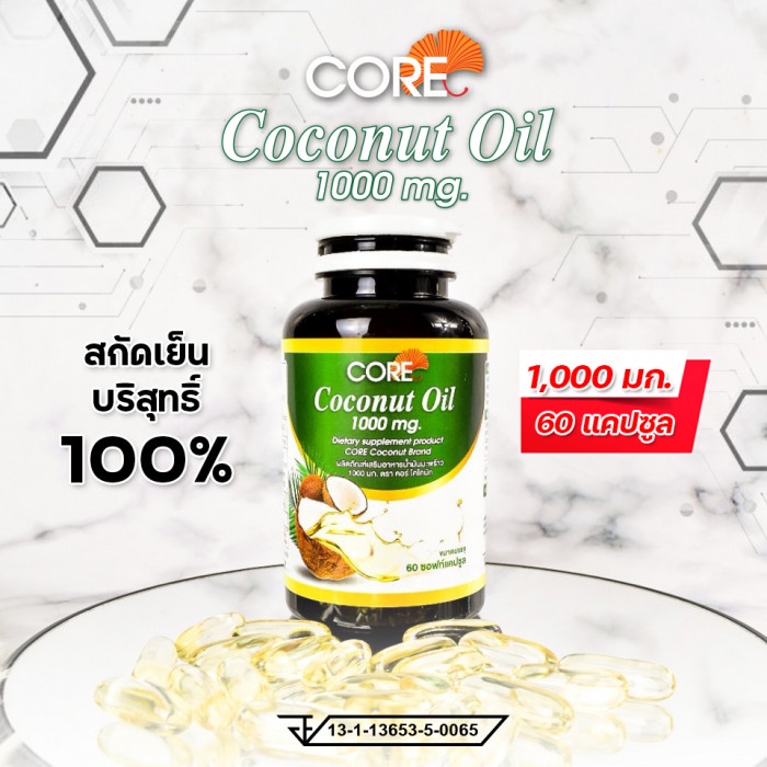 core-coconut-oil-คอร์-โคโคนัท-ออย-1000มก-ซอฟเจล-น้ำมันมะพร้าวสกัดเย็น-แคปซูล-น้ำมันมพะร้าว-เม็ด-ทานได้-กิน-กินได้-6ขวด