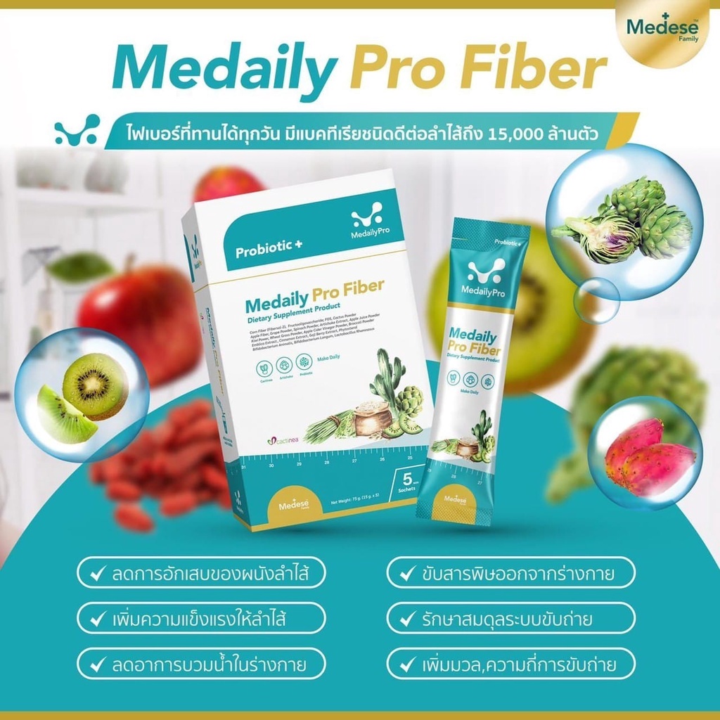 medaily-pro-fiber-ลดอาการบวมน้ำ-ลดความอึดอัดของแท้แน่นอ100