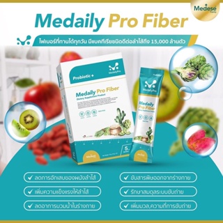 Medaily  Pro Fiber  ลดอาการบวมน้ำ ลดความอึดอัดของแท้แน่นอ100%