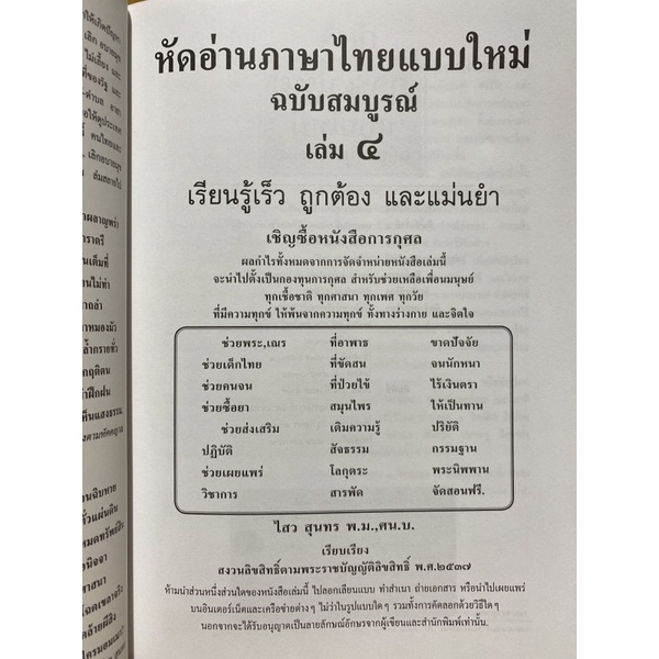9786163430656-หัดอ่านภาษาไทยแบบใหม่-เล่ม-4-ฉบับสมบูรณ์