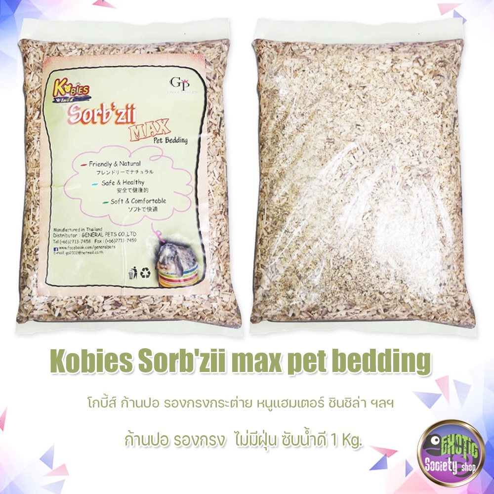 kobies-sorbzii-max-pet-bedding-โกบี้ส์-ก้านปอ-รองกรงกระต่าย-หนูแฮมเตอร์-ชินชิล่า-ไม่มีฝุ่น-ซับน้ำดี-1kg