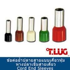 ข้อต่อย้ำปลายสาย (CORD-END SLEEVES) ***ราคาต่อแพ็ค***((สามารถออกใบกำกับภาษีได้ค่ะ)