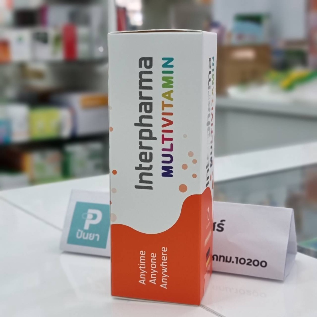 Interpharma Multivitamin วิตามินรวมแบบเม็ดฟู่ สร้างภูมิคุ้มกันให้ ...