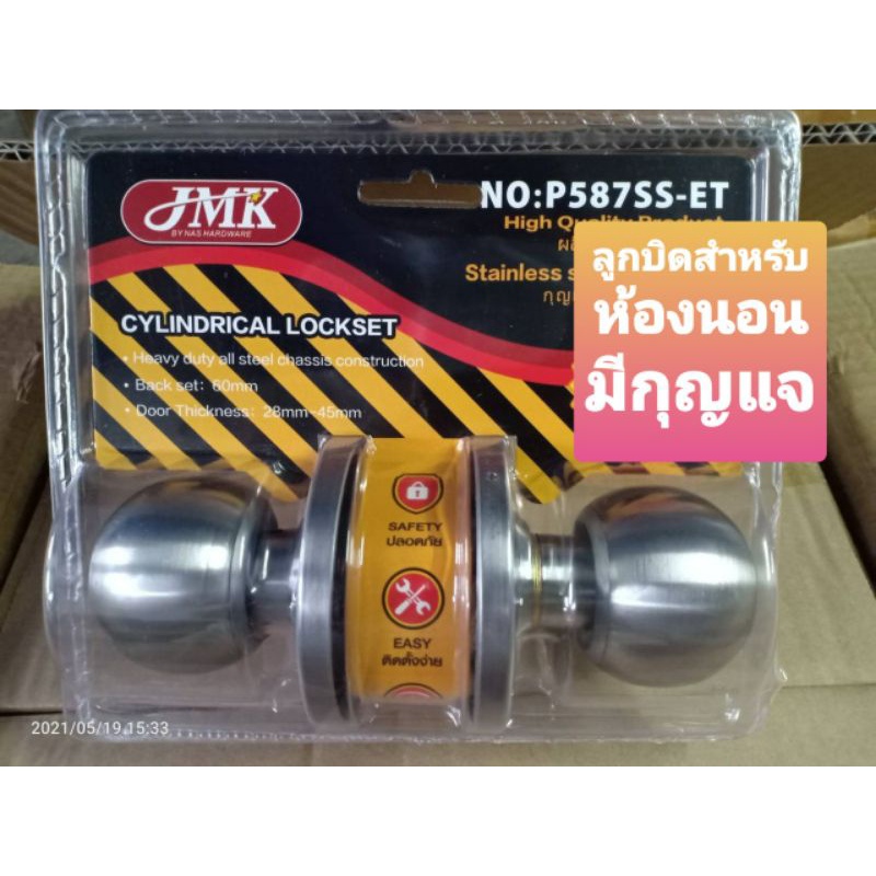 ลูกบิดประตู ทรงกลม สแตนเลส JMK | Shopee Thailand