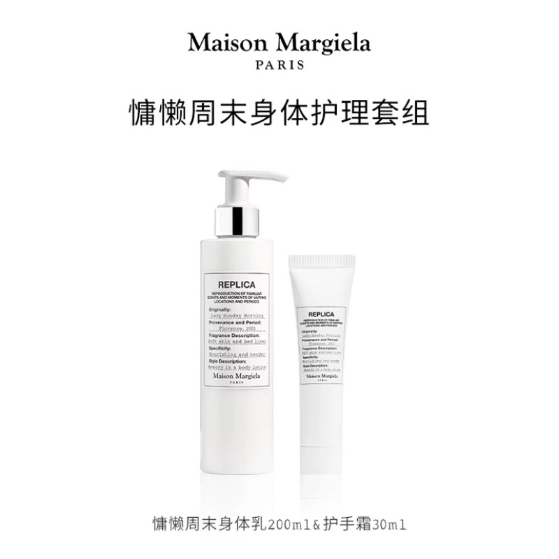 พรีออเดอร์-maison-margiela-โลชั่นบำรุงผิว-เซียวจ้าน-อ่านรายละเอียดก่อนสั่งซื้อ