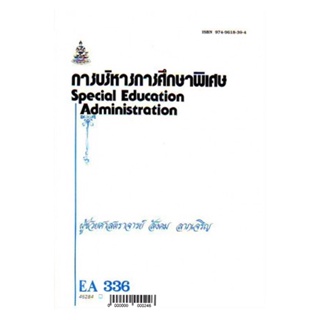 EA336 (EDA3136) 46284 การบริหารการศึกษาพิเศษ สังคม ลาภเจริญ