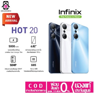 ภาพหน้าปกสินค้าInfinix Hot 20 (4/128) (6/128) เพิ่มRamได้สูงสุด 7GB ชิปเซ็ตเกมมิ่ง G85 รับประกันศูนย์ไทย 1ปี ซึ่งคุณอาจชอบราคาและรีวิวของสินค้านี้