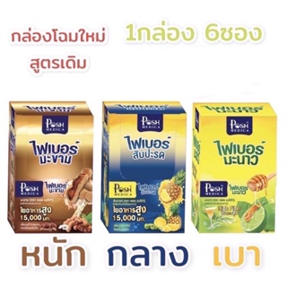 ภาพหน้าปกสินค้า❤️ไฟเบอร์ Posh ❤️ MC plus fiber สูตรลดพุง รวมรส สัปปะรด มะนาว มะขาม ส้ม ที่เกี่ยวข้อง