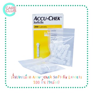 Accu-Chek Softclix เข็มเจาะน้ำตาลรุ่น ซอฟท์คลิกซ์ 200 ชิ้น [1190017]