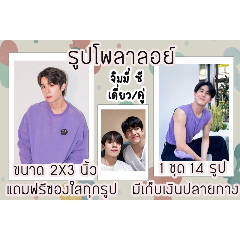 รูปกรอบโพลาลอยด์-จิมมี่ซี-พร้อมส่ง-มีปลายทาง-ฟรีซองใส