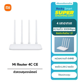 ภาพหน้าปกสินค้าXiaomi Mi Router 4C เร้าเตอร์ 4 เสาอากาศ RAM64GB+300Mbps Wi-Fi อินเตอร์เน็ตไร้สาย รองรับแอพ Mi Wi-Fi App รับประกัน 1 ปี ที่เกี่ยวข้อง