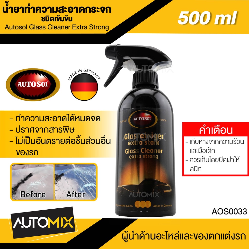 autosol-น้ำยาทำความสะอาดกระจกชนิดเข้มข้น-autosol-glass-cleaner-extra-stong-500ml-ล้างคราบมัน-เขม่า-ฝุ่น-น้ำมัน-คราบหิ