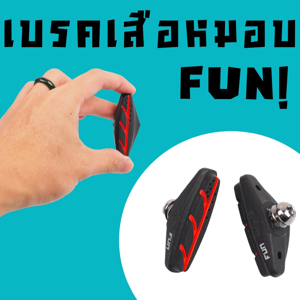 ผ้าเบรคจักรยานเสือหมอบ-fun-ars66-ใ่ส่กับก้ามเบรค-shimano-ทุกรุ่น