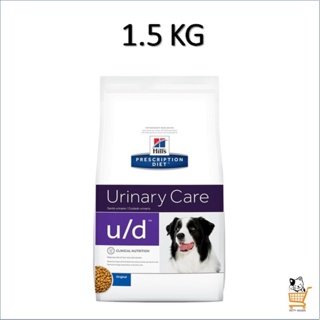 Hills u/d 1.5 KG Canine Dog อาหารสุนัข ลดโอกาสการเกิดนิ่ว สุนัขที่มีค่ายูเรียสูง นิ่วยูเรต ( 1 ถุง )