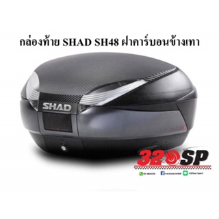 กล่องท้าย SHAD SH48 !!