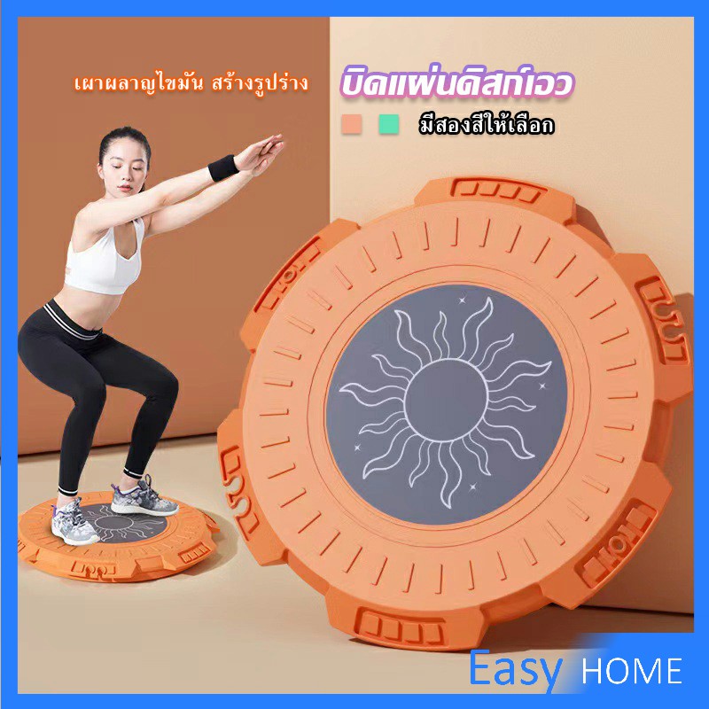 จานหมุน-mymom-จานทวิส-ไขมันหน้าท้อง-ลดน้ำหนัก-ตัวดังใน-tiktok-fitness-machines