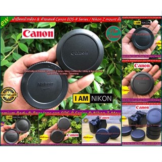 Body & Rear lens cap Canon EOS-R Series / Nikon Z mount