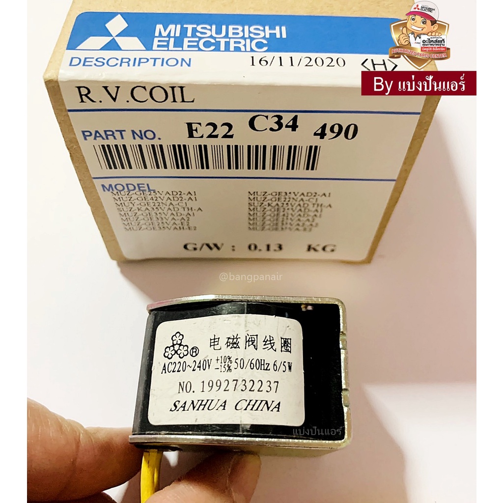 rv-coil-แอร์มิตซู-mitsubishi-electric-ของแท้-100-part-no-e22c34490