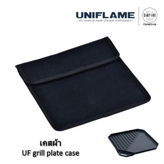 เคสผ้า UF grill plate case