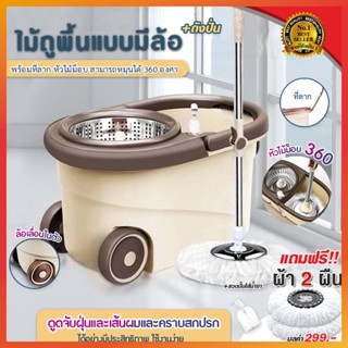 ไม้ถูพื้น มีล้อ ม้ถูพื้นถังปั่น ผ้า 2 ผืน มีล้อ แถมขวดปั้ม ไม้ถูพื้น ไม้ถูบ้าน ชุดถังปั่น ไม้ม็อบ ม็อบถูพื้น Spin Mop