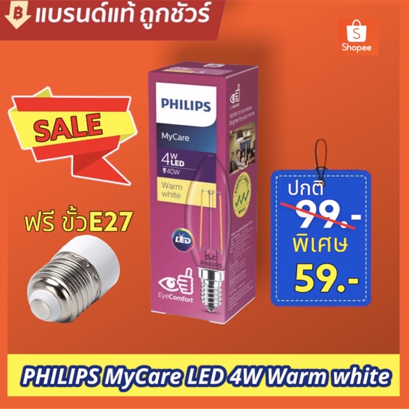 พร้อส่ง-สินค้าแท้100-หลอดไฟ-led-philips-4-w-supper-sale-มีจำนวนจำกัด