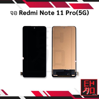 หน้าจอ Redmi Note 11 Pro(5G) จอเสียวหมี่ จอมือถือ หน้าจอมือถือ ชุดหน้าจอ หน้าจอโทรศัพท์ อะไหล่หน้าจอ (มีการรับประกัน)